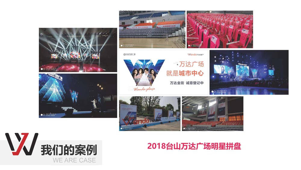 2018臺(tái)山萬達(dá)廣場(chǎng)明星拼盤
