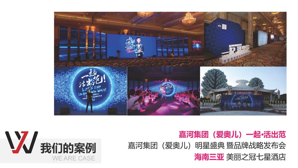 嘉河集團(tuán)明星盛典暨品牌戰(zhàn)略發(fā)布會