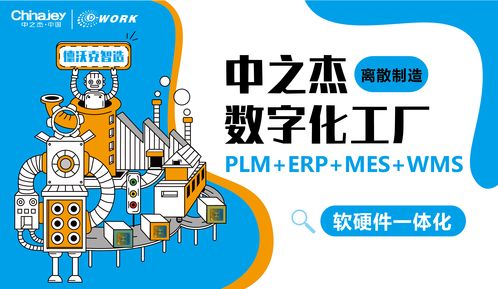 MES系統(tǒng) 實(shí)現(xiàn)生產(chǎn)管理與自動化的關(guān)鍵軟件解決方案