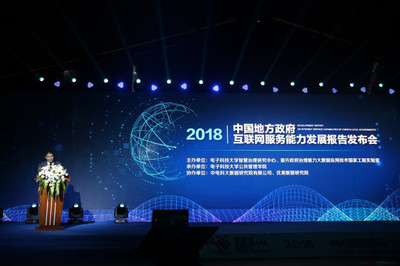 地方政府互聯(lián)網(wǎng)服務能力的發(fā)展與挑戰(zhàn)——解讀《中國地方政府互聯(lián)網(wǎng)服務能力發(fā)展報告(2018)》